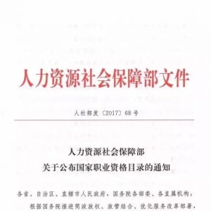 人社部取消心理咨询师职业资格之我见