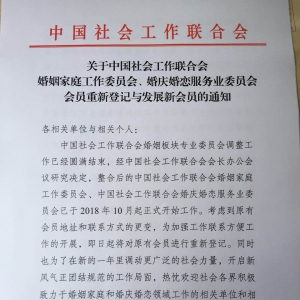 会员招募与部分会员重新登记的通知