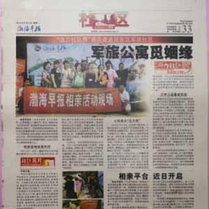 天津市好佳婚恋中心