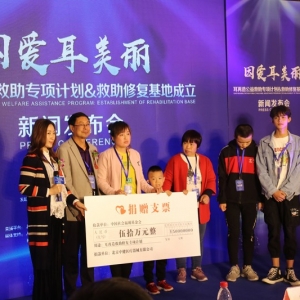 因爱耳美丽”，耳再造救助修复基地成立