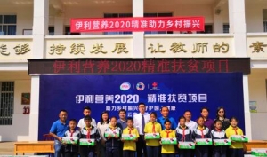 中国红基会2019年营养助学公益行动启动会在云南举行