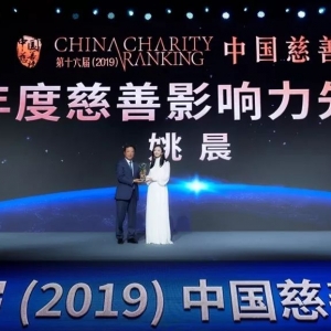 姚晨：做公益不仅需要热情，更需要科学系统的方法