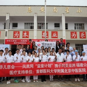 凤凰网“益童计划”走进福建 为312名儿童免费体检