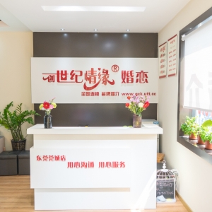 创世纪情缘婚恋有限公司