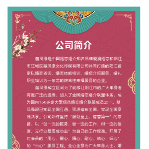阳江江城区喜凤缘文化传媒有限公司