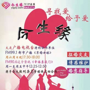 大连今生缘婚姻服务中心简介